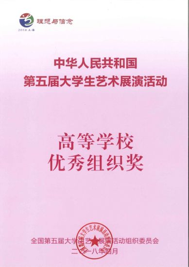 桂林理工大学在全国第五届大学生艺术展演中获优秀组织奖