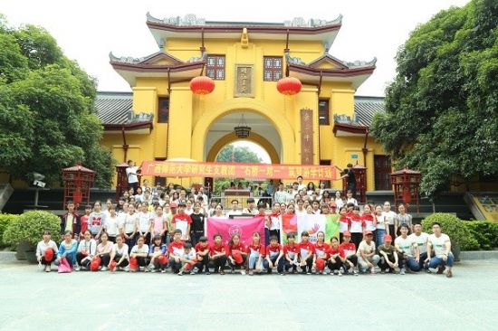 广西师范大学开展“石桥一对一”筑梦游学活动