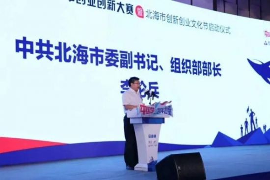 中国梦+青年力量丨“启迪杯”2018广西青年创业创新大赛暨北海市2018年创新创业文化节启动仪式成功举办