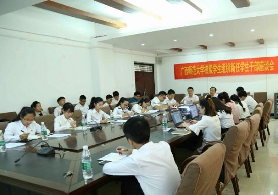 广西师范大学党委旷永青副书记出席2018年校级学生组织新任干部座谈会