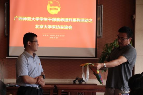 北京大学师生一行到广西师范大学交流