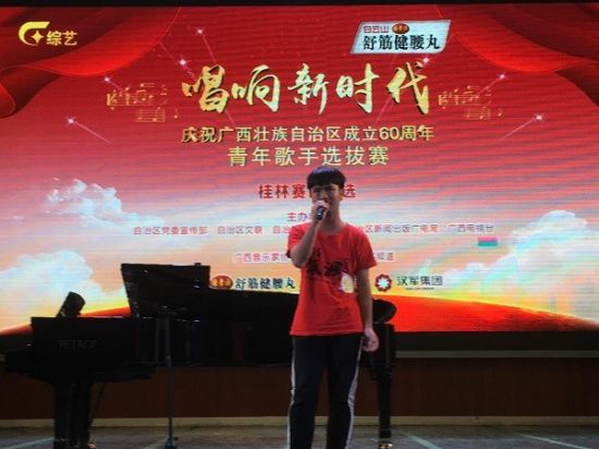 广西师范大学举行桂林赛区“唱响新时代——庆祝广西壮族自治区成立60周年青年歌手选拔赛”