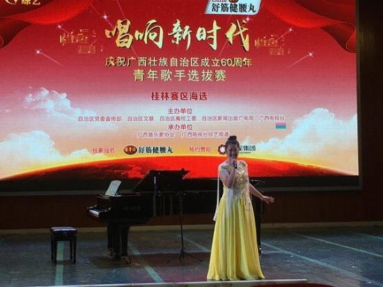 广西师范大学举行桂林赛区“唱响新时代——庆祝广西壮族自治区成立60周年青年歌手选拔赛”