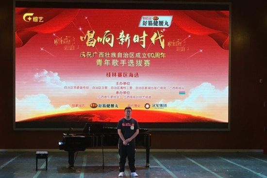 广西师范大学举行桂林赛区“唱响新时代——庆祝广西壮族自治区成立60周年青年歌手选拔赛”