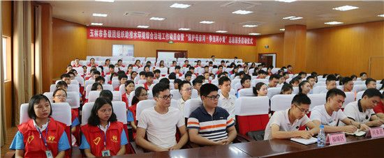 共青团玉林市委员会启动“保护母亲河·争当河小青” 志愿服务行动