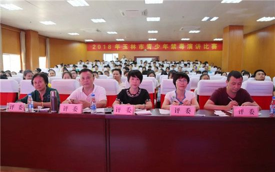 “健康人生  绿色无毒”玉林青少年禁毒演讲比赛举行