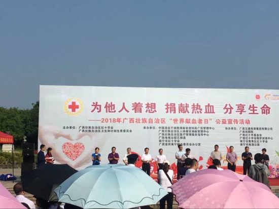 广西民族大学红十字会志愿者参加广西“世界献血者日”公益宣传活动