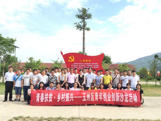 青·创业|“青春扶贫·乡村振兴”——玉州区青年创业创新沙龙活动