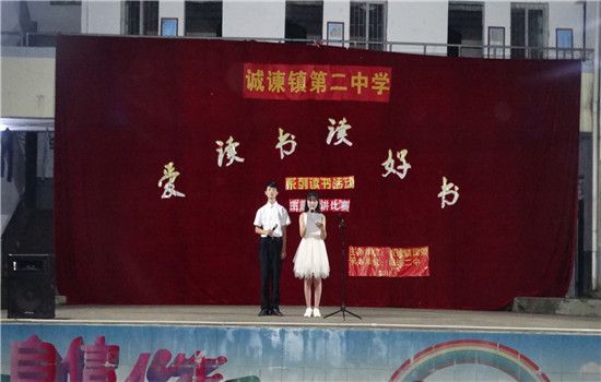 岑溪市诚谏镇团委举办“爱读书、读好书”演讲比赛