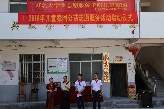 倾爱﹒践行团队于罗城儿童家园开展志愿服务活动启动仪式