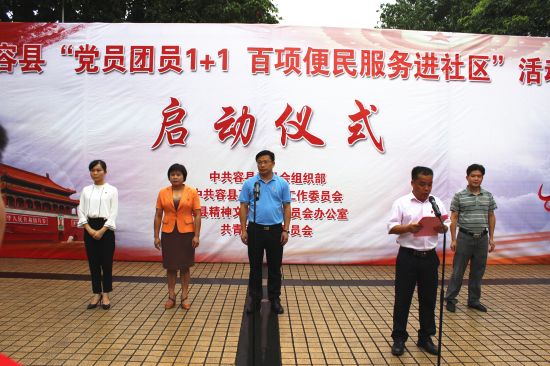 容县开展“党员团员1+1百项便民服务进社区”活动