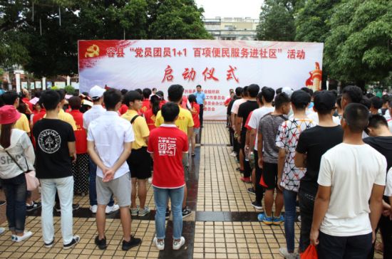 容县开展“党员团员1+1百项便民服务进社区”活动