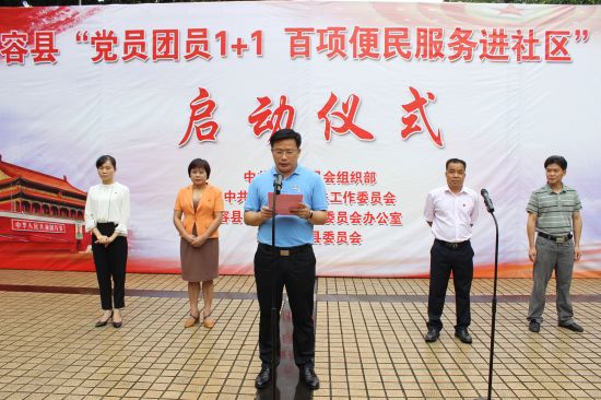 容县开展“党员团员1+1百项便民服务进社区”活动