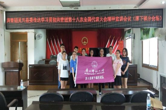 广西师范大学青年学子深入学习宣传贯彻团的十八大会议精神