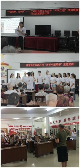 中国故事，我来讲——广西师范大学第十一期青马班宣讲团走进社区开展宣讲活动