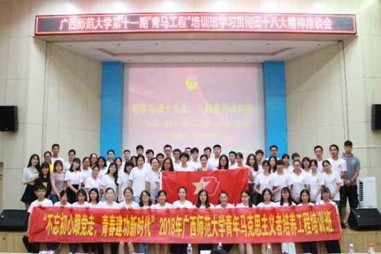 广西师范大学青年学子深入学习宣传贯彻团的十八大会议精神