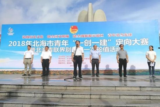 2018年北海市青年“一创一建”定向大赛暨北海青联界别委第一次轮值活动成功举办