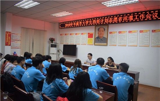 2018年岑溪市大学生西部计划志愿者派遣工作