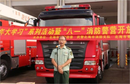 北海共青团联合消防支队举行“青年大学习”暨“八一”消防警营开放日活动