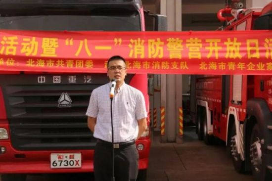 北海共青团联合消防支队举行“青年大学习”暨“八一”消防警营开放日活动