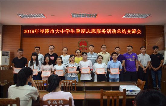 2018年岑溪市大中学生暑期志愿服务活动总结交流会