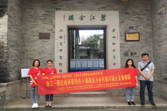 历史悠久，文化碧江——珠江—西江经济带特色小镇助力精准扶贫脱贫发展、特色小镇建设与乡村振兴融合发展调查系列报道