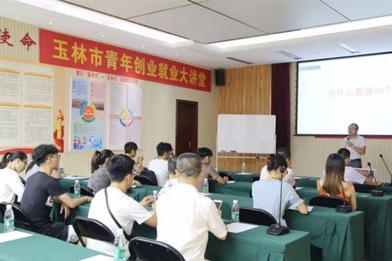 2018年玉林市青年创业就业大讲堂开讲了！