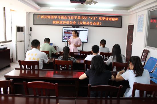 天峨团县委组织收看习近平总书记“7·2”重要讲话精神视频宣讲报告会