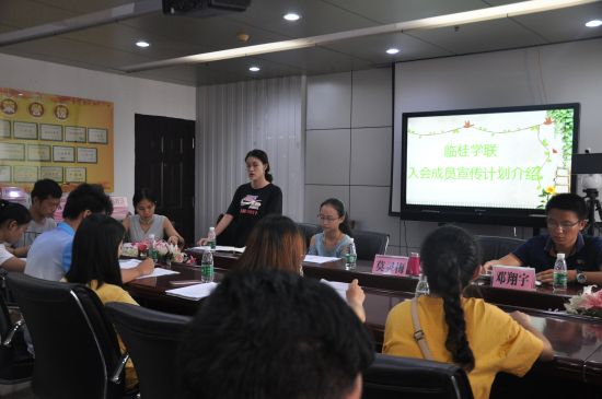 临桂学联筹委会召开成员见面会