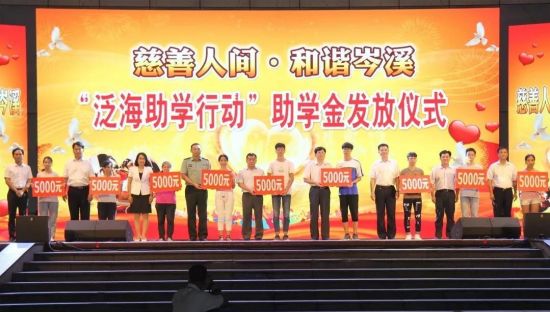 助圆学子梦！2018年“慈善人间·和谐岑溪”教育扶贫暨奖学助学活动