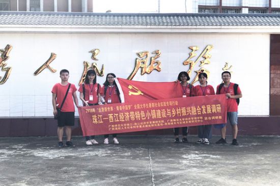 珠江-西江经济带特色小镇助力精准扶贫脱贫发展、特色小镇建设与乡村振兴融合发展调查系列报道之九——广西师范大学经济管理学院学子赴广西柳州市中渡镇调研