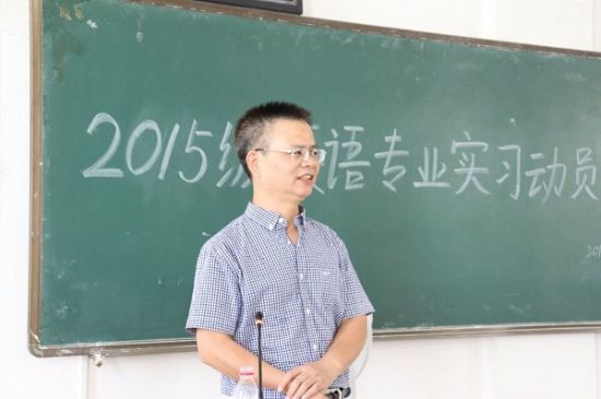 广西师范大学外国语学院2015级英语专业开展实习动员大会