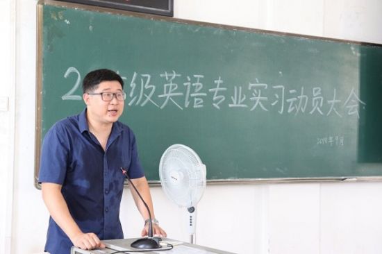 广西师范大学外国语学院2015级英语专业开展实习动员大会