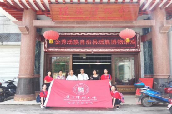 【2018年“丝路新世界“#8226;青春中国梦”】金山秀水避暑地淳风古韵美瑶都——广西师范大学经管学子赴来宾市金秀县调研