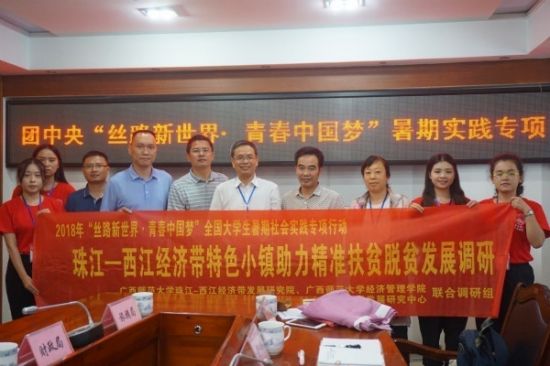 【2018年“丝路新世界“#8226;青春中国梦”】发挥传统桑蚕产业优势，聚力打造“丝绸”特色小镇——广西师范大学经管学子赴梧州市蒙山县调研