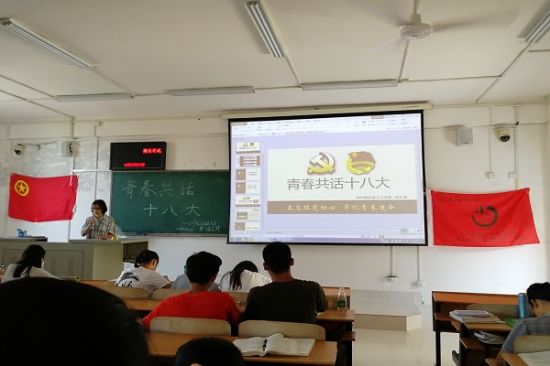 广西师范大学2017级汉语言文学第一团支部举行共青团十八大主题知识教育会