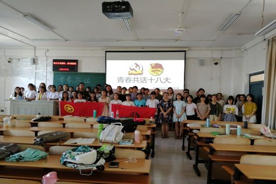 广西师范大学2017级汉语言文学第一团支部举行共青团十八大主题知识教育会