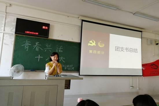 广西师范大学2017级汉语言文学第一团支部举行共青团十八大主题知识教育会