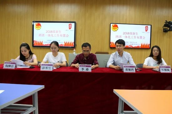 广西师范大学文学院/新闻与传播学院召开班团一体化工作布置会暨新生团干第一课