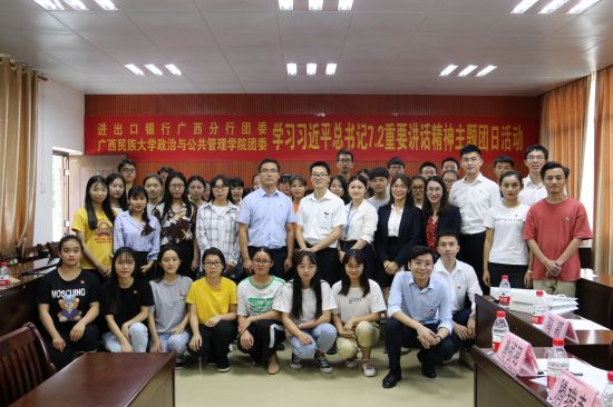 广西民族大学政管学院团委与进出口银行广西分行团委共同开展主题团日活动