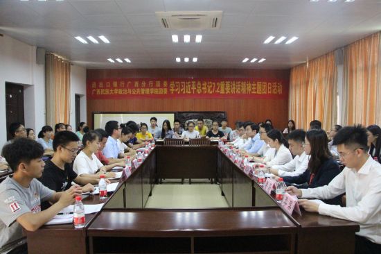 广西民族大学政管学院团委与进出口银行广西分行团委共同开展主题团日活动