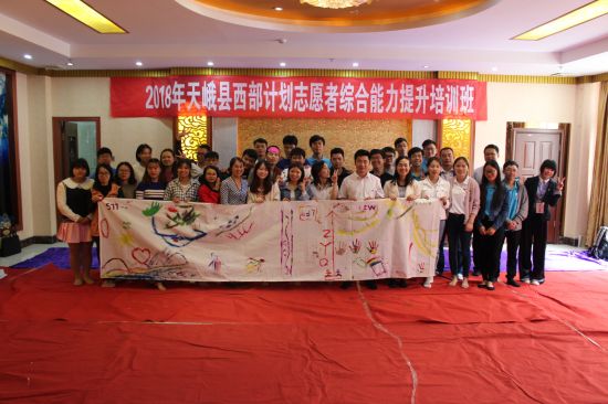 天峨县举办2018年西部计划志愿者综合能力提升培训班
