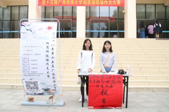第十五届广西民族大学相思湖现场作文大赛顺利开赛