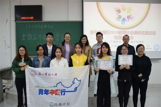 广西师范大学举办“雨梦计划”暑期调研实践汇报会