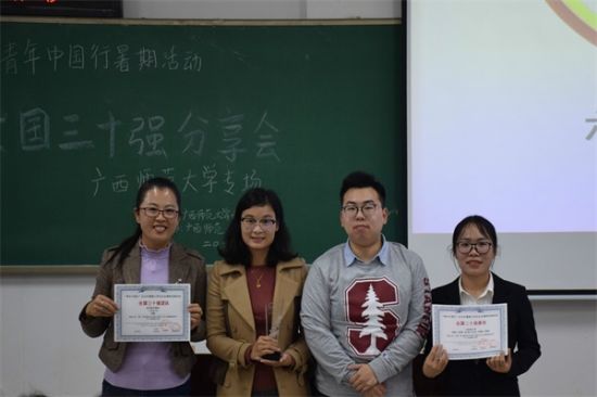 广西师范大学举办“雨梦计划”暑期调研实践汇报会