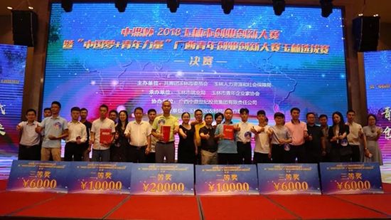 2018玉林市创业创新大赛决赛