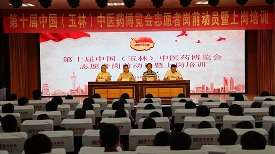 团市委举行第十届中国（玉林）中医药博览会志愿者岗前动员暨上岗培训活动