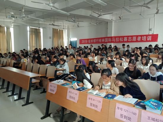 广西师范大学举行2018年桂林银行桂林国际马拉松志愿者培训会