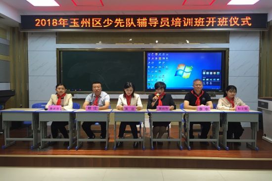 少先队丨玉州区举办2018年少先队辅导员培训班