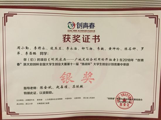 1银2铜|广西师范大学在2018年“创青春”浙大双创杯全国大学生创业大赛中再创佳绩
